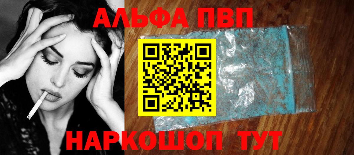 Северск  цены наркотик  Вход с VPN  Alpha-PVP СК КРИС  Alpha-PVP СК 