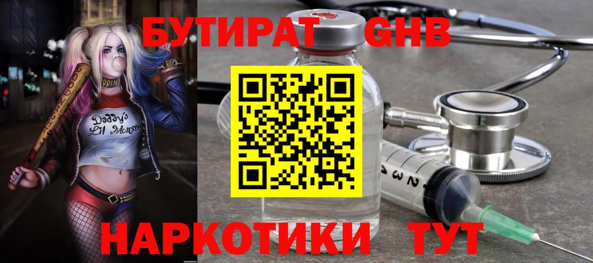 Бутират BDO 33% Северск