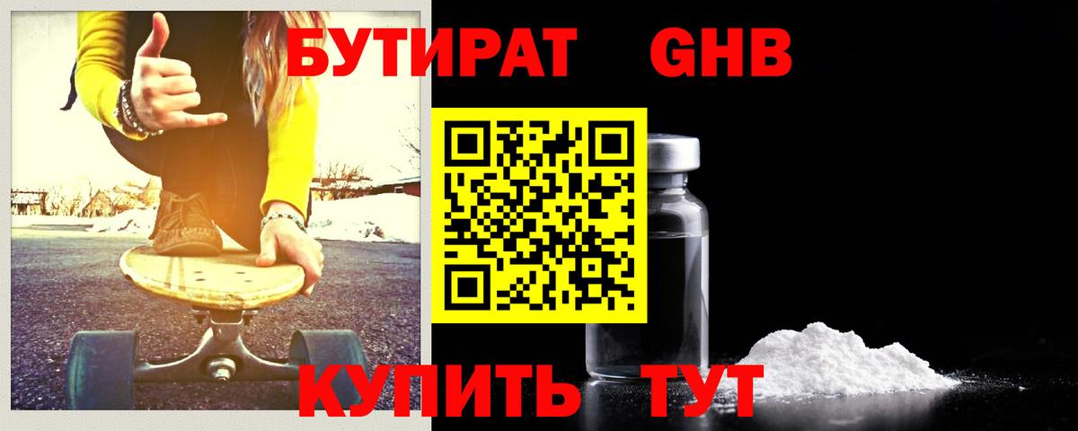 Северск  Бутират GHB  Вход с VPN 