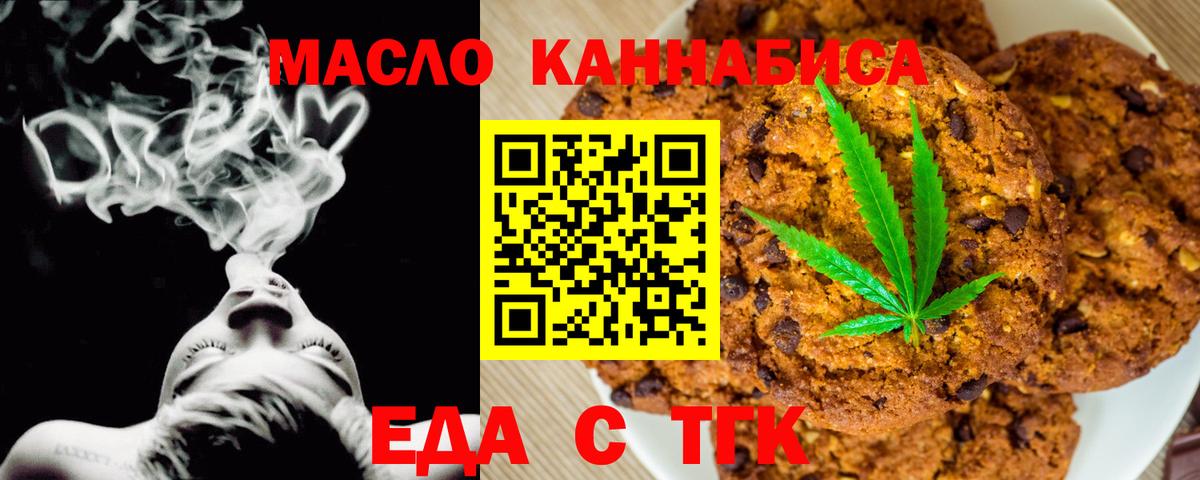 Северск  Еда ТГК конопля  Вход с VPN 