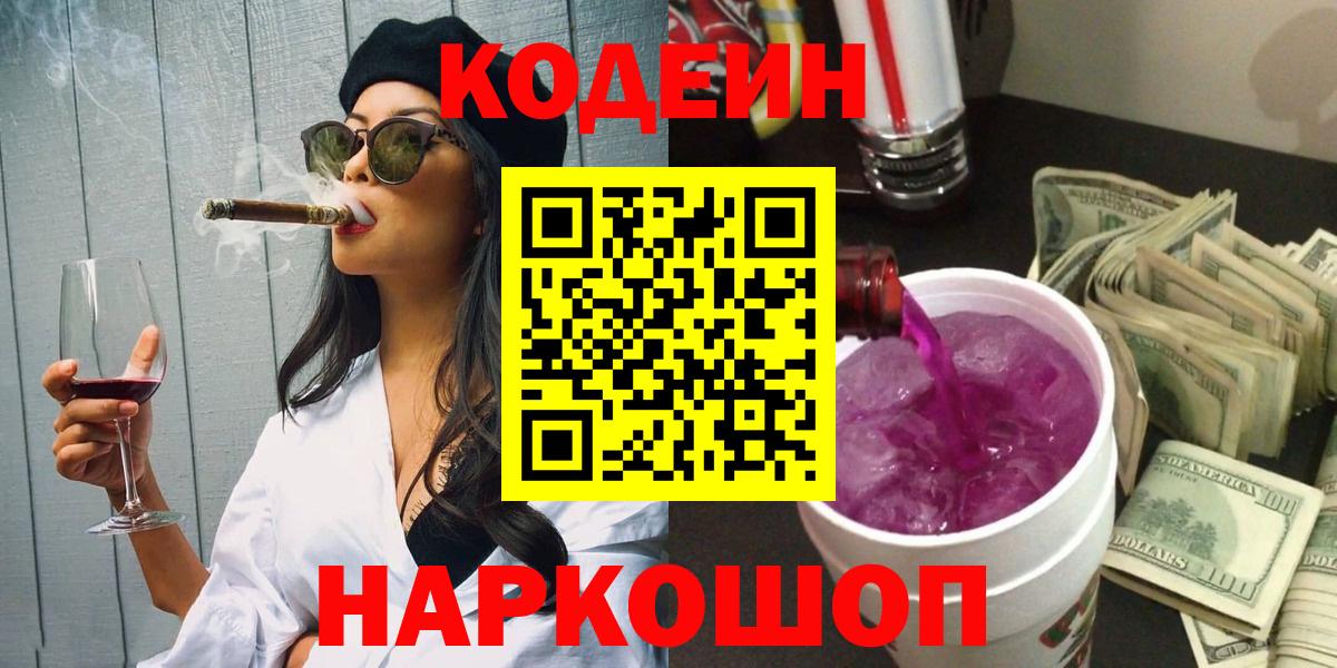 Codein напиток Lean (лин)  Вход с VPN  Северск  Кодеиновый сироп Lean напиток Lean (лин) 