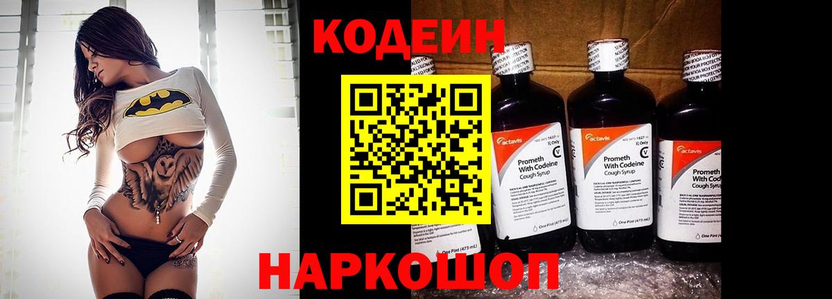 Codein Purple Drank Северск