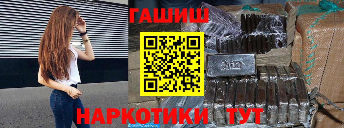 Гашиш гашик  ГАШ хэш  Вход с VPN  Северск 