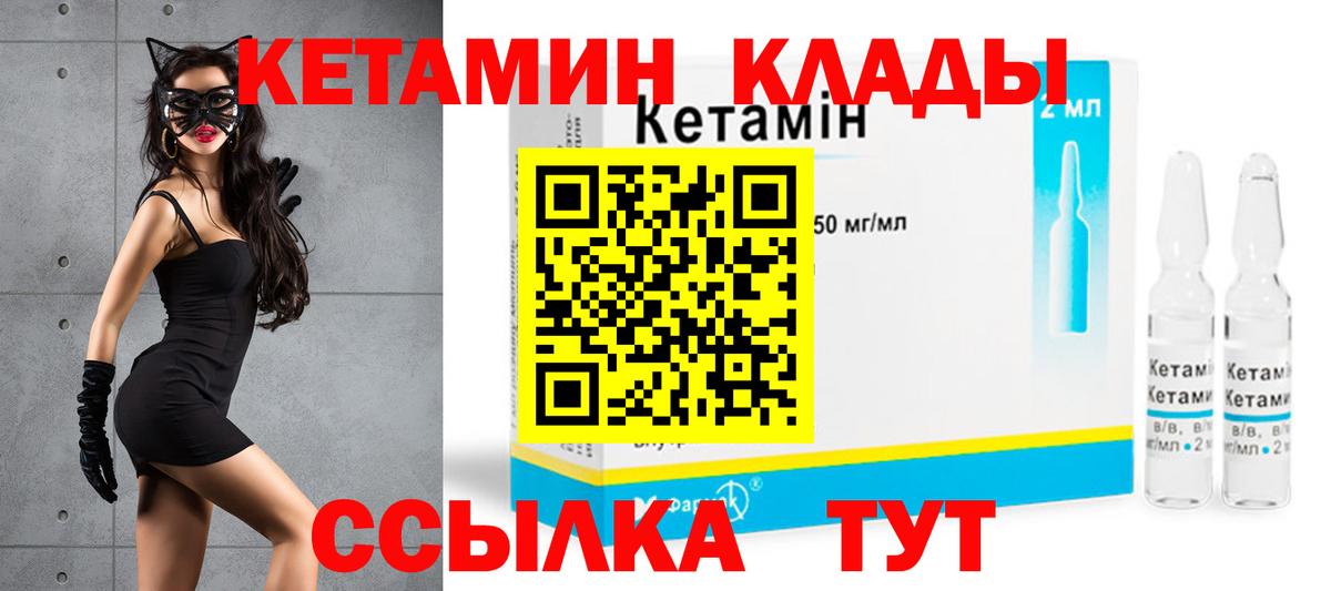 Кетамин ketamine Северск
