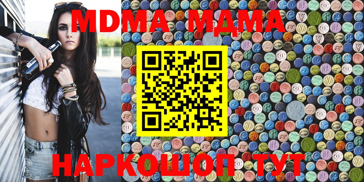 Северск  MDMA  MDMA кристаллы  Вход с VPN  МДМА молли 