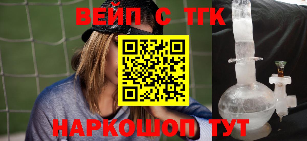 ОМГ ОМГ ССЫЛКА  ТГК гашишное масло  Вход с VPN  Северск  ТГК вейп с тгк 